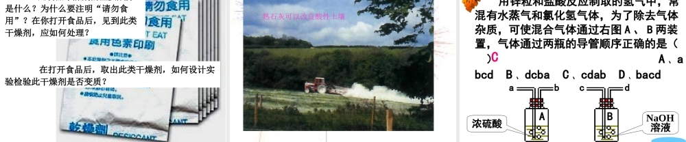 沪教初中化学九下《7第2节 常见的酸和碱》PPT课件 (5).ppt