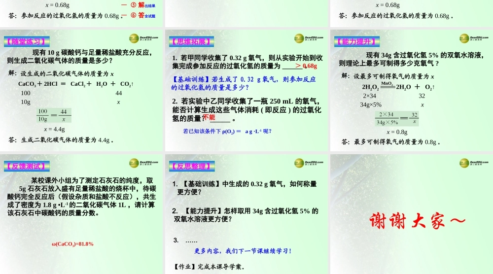 沪教初中化学九上《4第3节 化学方程式》PPT课件 (1).ppt