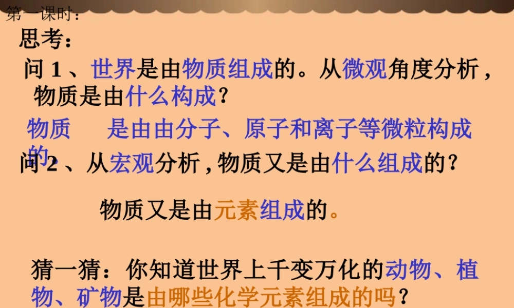 沪教初中化学九上《3第2节 组成物质的化学元素》PPT课件 (12).ppt