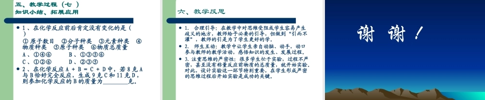 沪教初中化学九上《4第4章 认识化学变化》PPT课件 (10).ppt