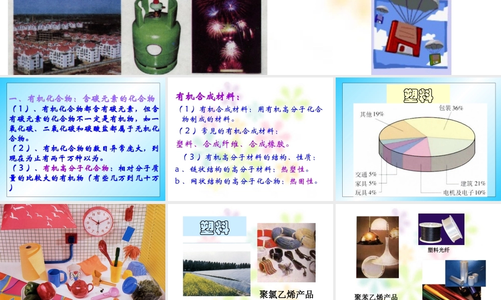 沪教初中化学九下《8第1节 什么是有机化合物》PPT课件 (2).ppt