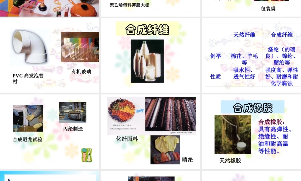 沪教初中化学九下《8第1节 什么是有机化合物》PPT课件 (2).ppt