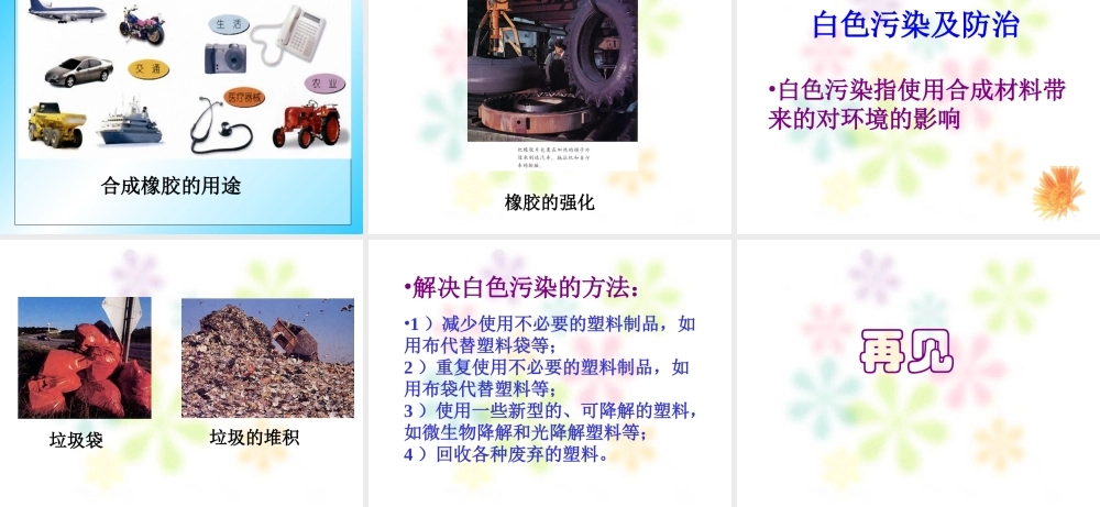 沪教初中化学九下《8第1节 什么是有机化合物》PPT课件 (2).ppt