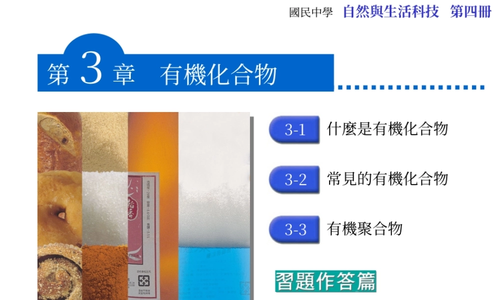 沪教初中化学九下《8第1节 什么是有机化合物》PPT课件 (5).ppt