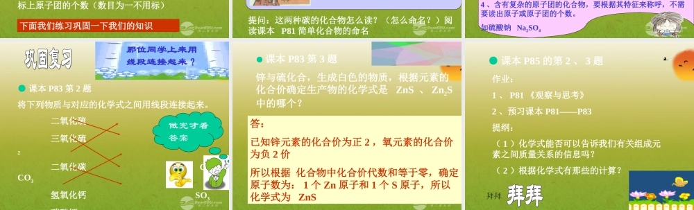 沪教初中化学九上《3第3节 物质的组成》PPT课件 (21).ppt