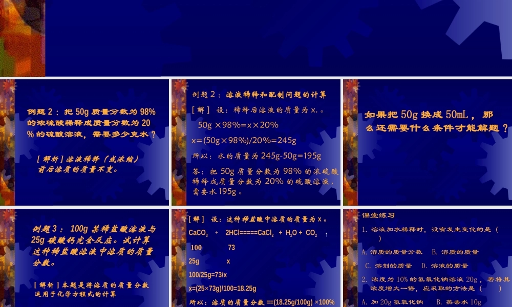 沪教初中化学九下《6第2节 溶液组成的表示》PPT课件 (4).ppt