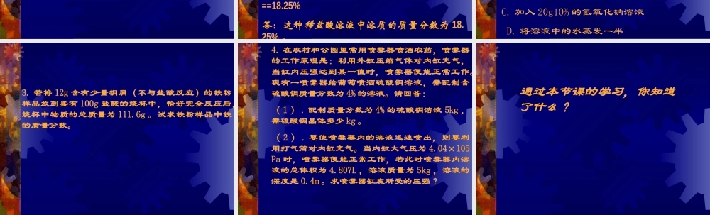 沪教初中化学九下《6第2节 溶液组成的表示》PPT课件 (4).ppt