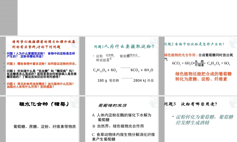 沪教初中化学九下《8第2节 淀粉 油脂》PPT课件 (3).ppt