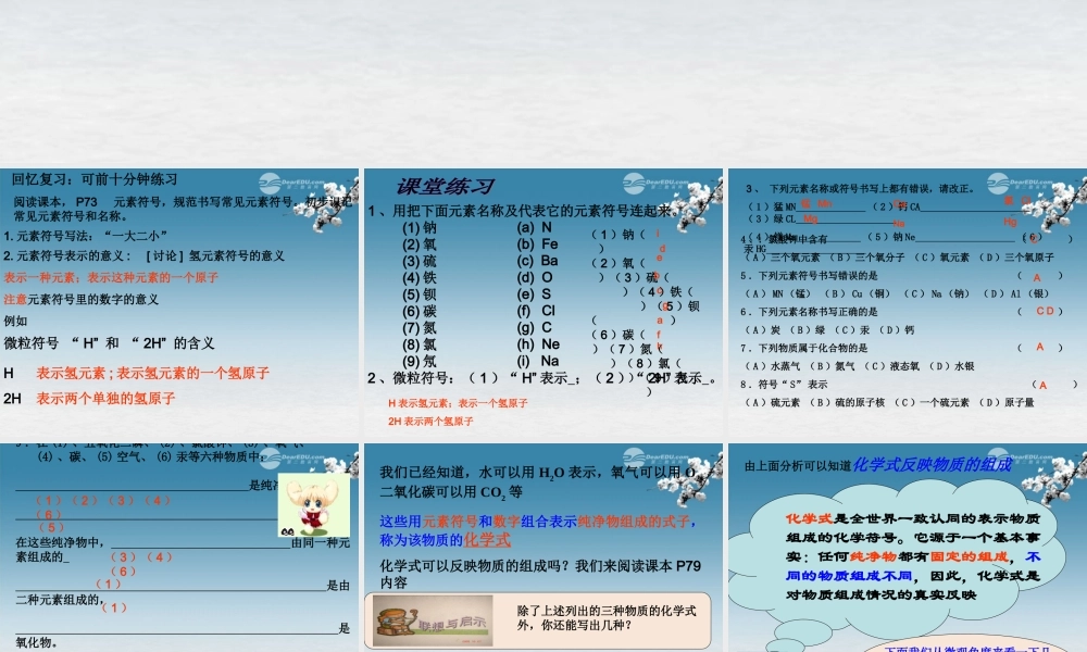 沪教初中化学九上《3第3节 物质的组成》PPT课件 (19).ppt