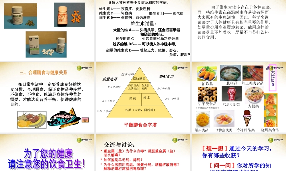 沪教初中化学九下《8第3节 蛋白质 维生素》PPT课件 (8).ppt