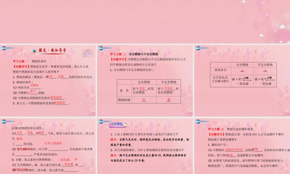 沪教初中化学九上《4第1节 常见的化学反应——燃烧》PPT课件.ppt