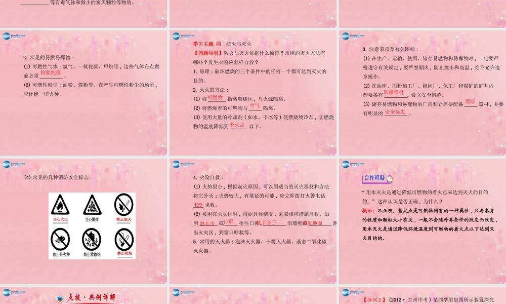 沪教初中化学九上《4第1节 常见的化学反应——燃烧》PPT课件.ppt