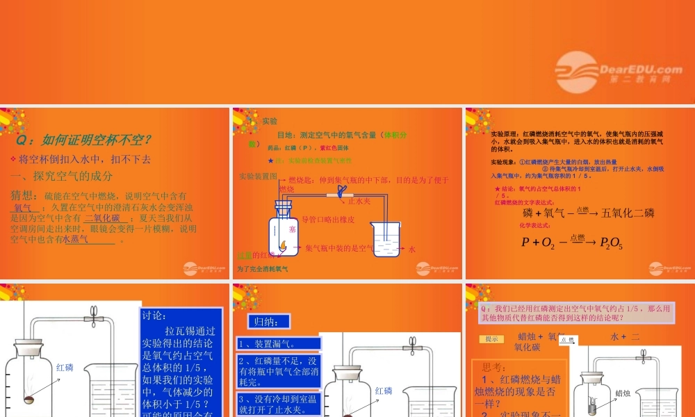 沪教初中化学九上《3第3节 物质的组成》PPT课件 (29).ppt