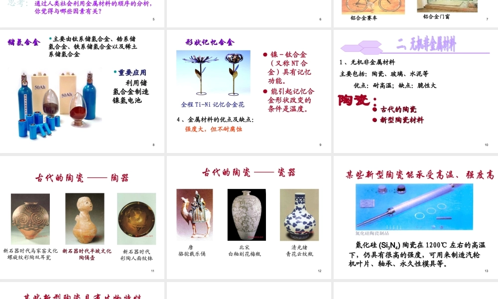 沪教初中化学九下《9第2节 新型材料的研制》PPT课件.ppt