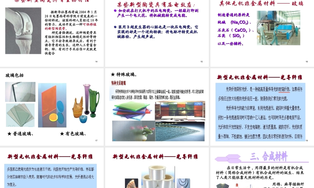 沪教初中化学九下《9第2节 新型材料的研制》PPT课件.ppt