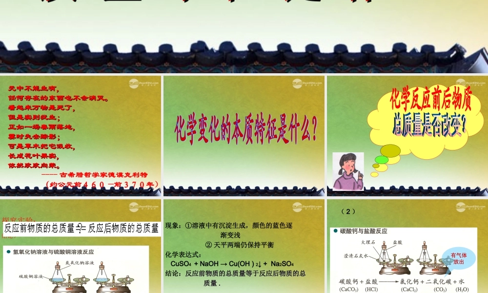 沪教初中化学九上《4第4章 认识化学变化》PPT课件 (3).ppt