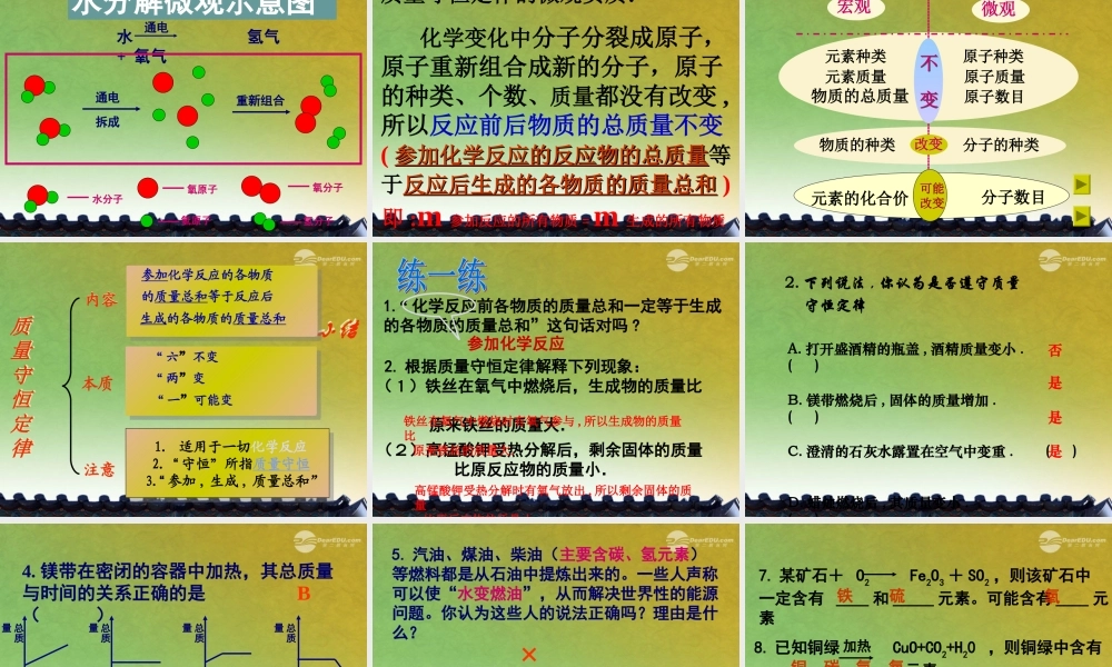 沪教初中化学九上《4第4章 认识化学变化》PPT课件 (3).ppt