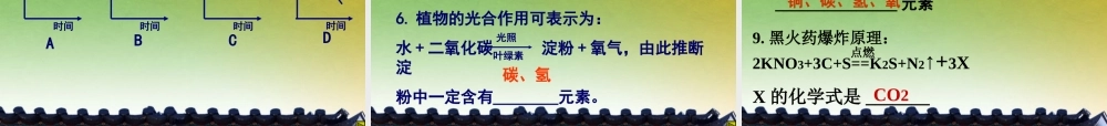沪教初中化学九上《4第4章 认识化学变化》PPT课件 (3).ppt