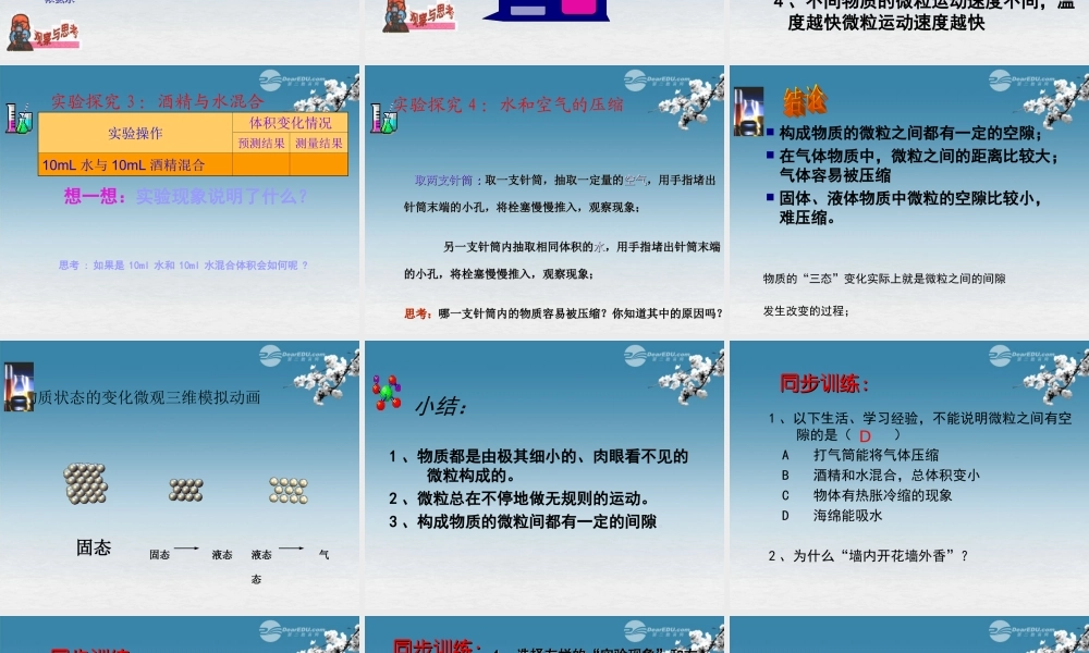 沪教初中化学九上《3第3章 物质构成的奥秘》PPT课件 (3).ppt