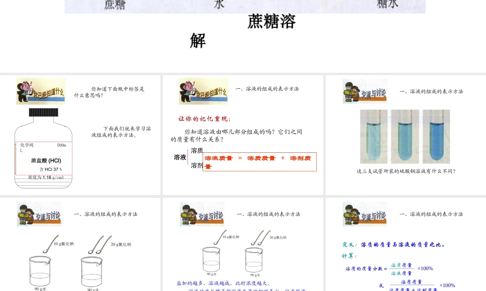 沪教初中化学九下《6第2节 溶液组成的表示》PPT课件 (7).ppt