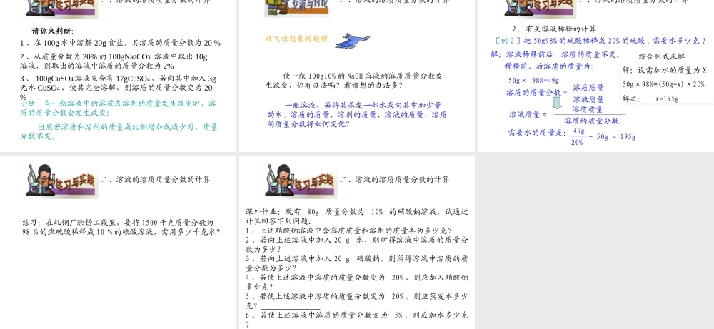 沪教初中化学九下《6第2节 溶液组成的表示》PPT课件 (7).ppt