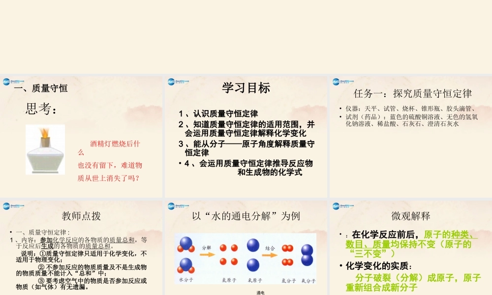 沪教初中化学九上《4第4章 认识化学变化》PPT课件 (1).ppt