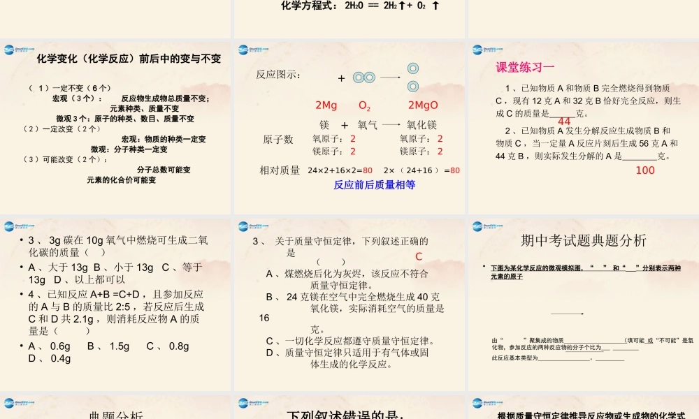 沪教初中化学九上《4第4章 认识化学变化》PPT课件 (1).ppt