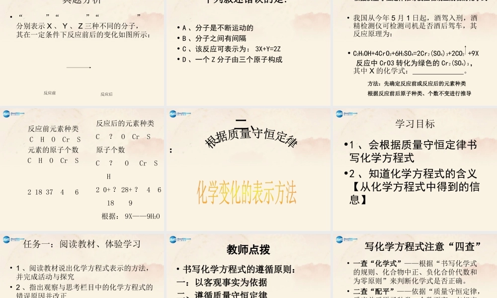 沪教初中化学九上《4第4章 认识化学变化》PPT课件 (1).ppt