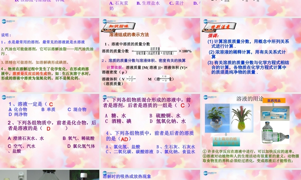 沪教初中化学九下《6第6章 溶解现象》PPT课件 (5).ppt