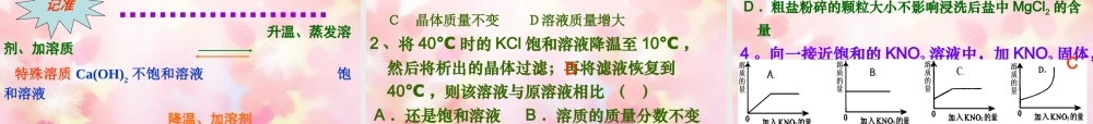 沪教初中化学九下《6第6章 溶解现象》PPT课件 (5).ppt