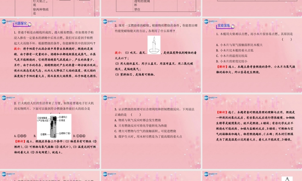 沪教初中化学九上《4基础实验3 物质燃烧的条件》PPT课件.ppt