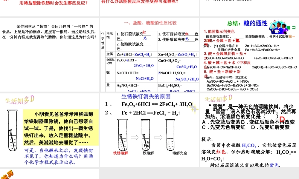 沪教初中化学九下《7第2节 常见的酸和碱》PPT课件 (3).ppt
