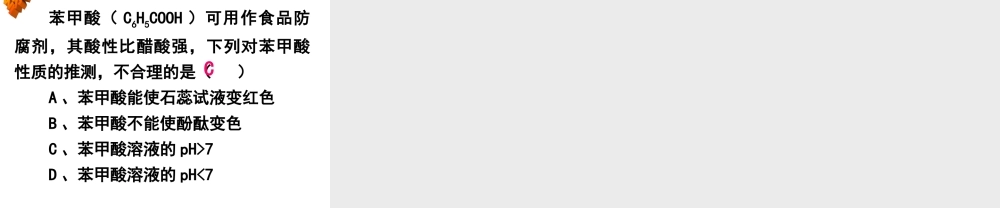 沪教初中化学九下《7第2节 常见的酸和碱》PPT课件 (3).ppt