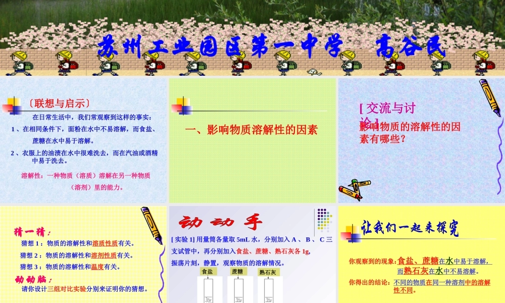 沪教初中化学九下《6第3节 物质的溶解性》PPT课件 (14).ppt