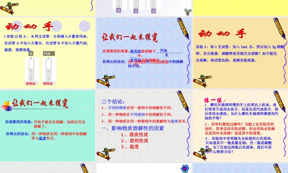 沪教初中化学九下《6第3节 物质的溶解性》PPT课件 (14).ppt