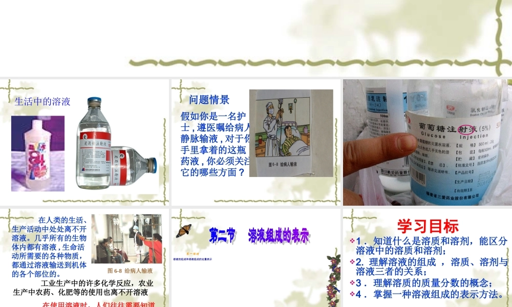 沪教初中化学九下《6第2节 溶液组成的表示》PPT课件 (5).ppt