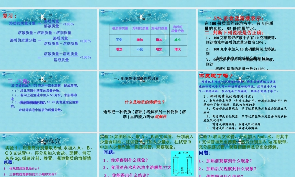 沪教初中化学九下《6第3节 物质的溶解性》PPT课件 (24).ppt