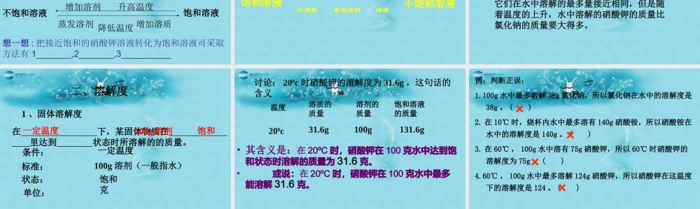 沪教初中化学九下《6第3节 物质的溶解性》PPT课件 (24).ppt