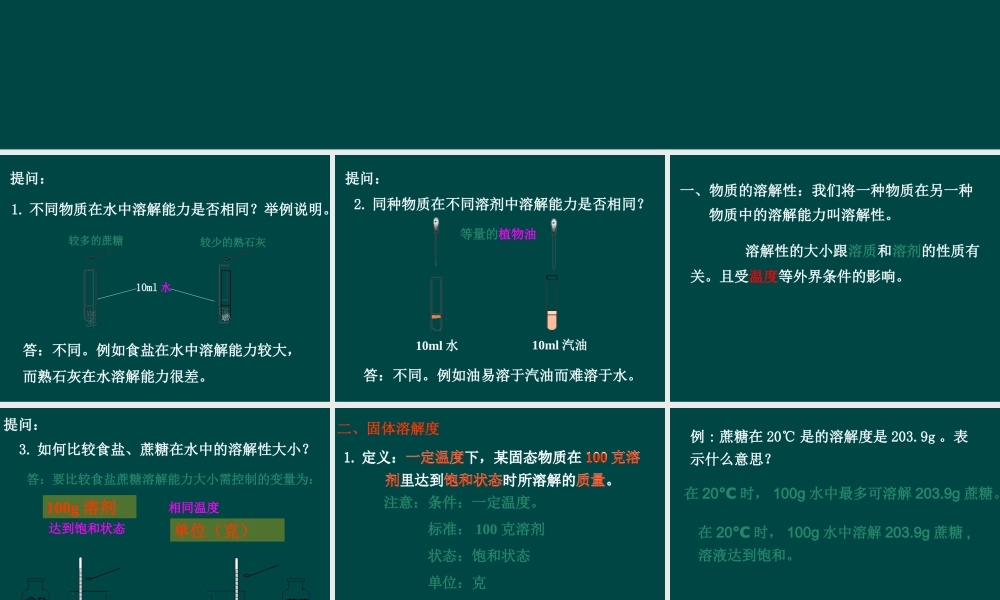 沪教初中化学九下《6第3节 物质的溶解性》PPT课件 (12).ppt