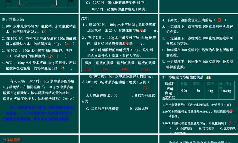 沪教初中化学九下《6第3节 物质的溶解性》PPT课件 (12).ppt