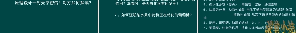 沪教初中化学九下《8第2节 淀粉 油脂》PPT课件 (4).ppt