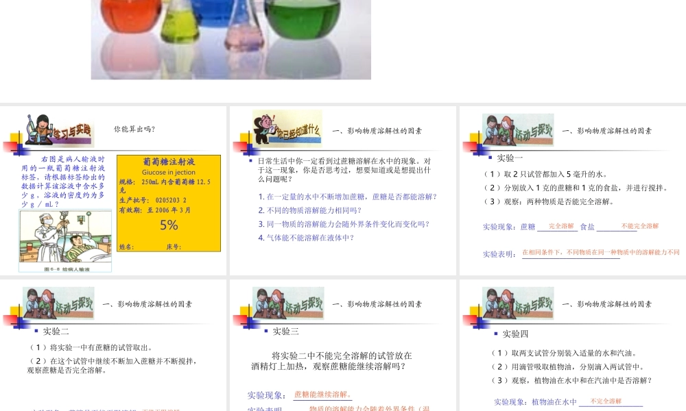 沪教初中化学九下《6第3节 物质的溶解性》PPT课件 (22).ppt