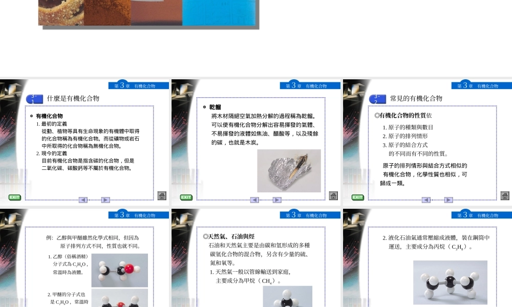 沪教初中化学九下《8第1节 什么是有机化合物》PPT课件 (4).ppt