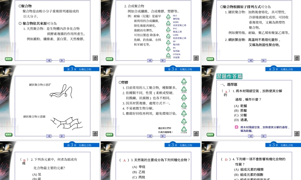 沪教初中化学九下《8第1节 什么是有机化合物》PPT课件 (4).ppt