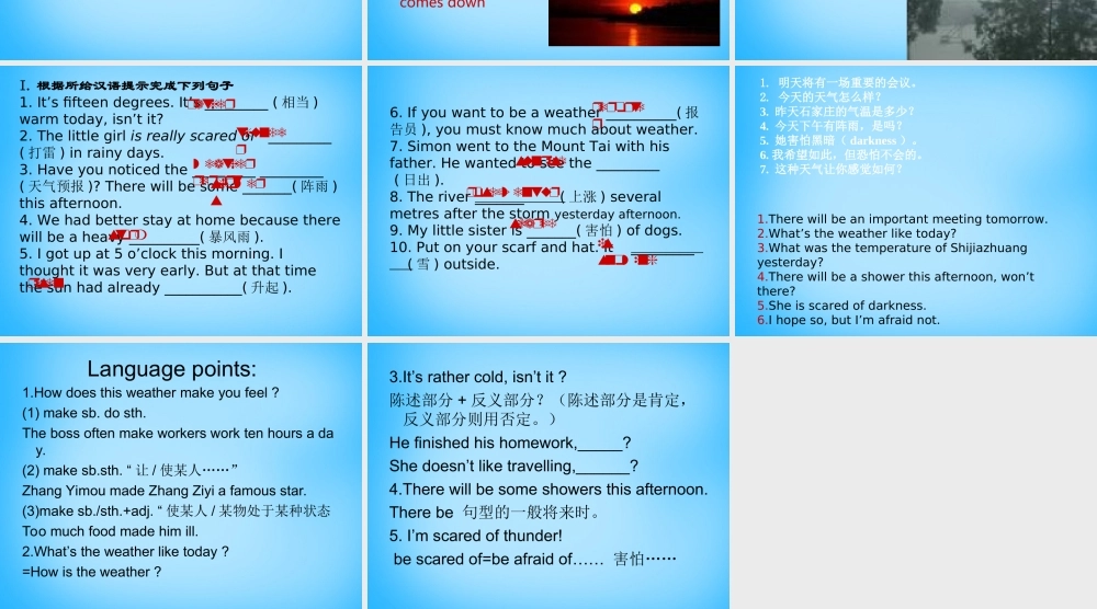 冀教初中英语八下《Lesson 1 How's the weather》PPT课件 (2).ppt