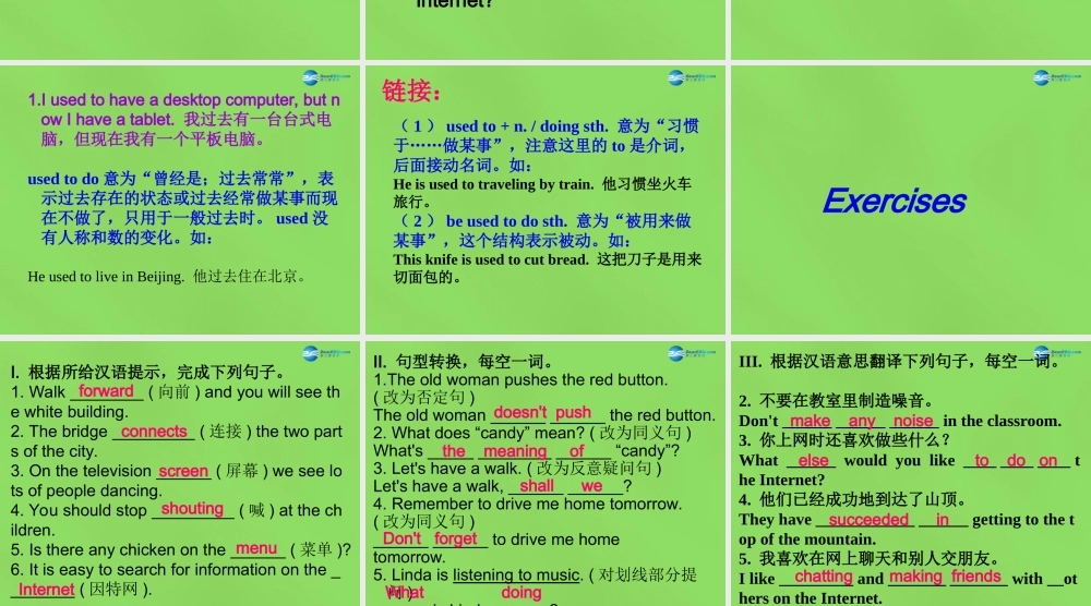 冀教初中英语八下《Lesson 19 How Do You Use the Internet》PPT课件 (1).ppt