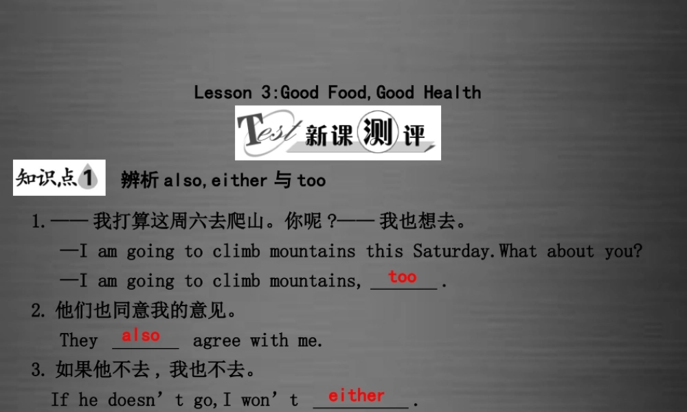 冀教初中英语九上《Lesson 3 Good Food, Good Health》PPT课件 (5).ppt