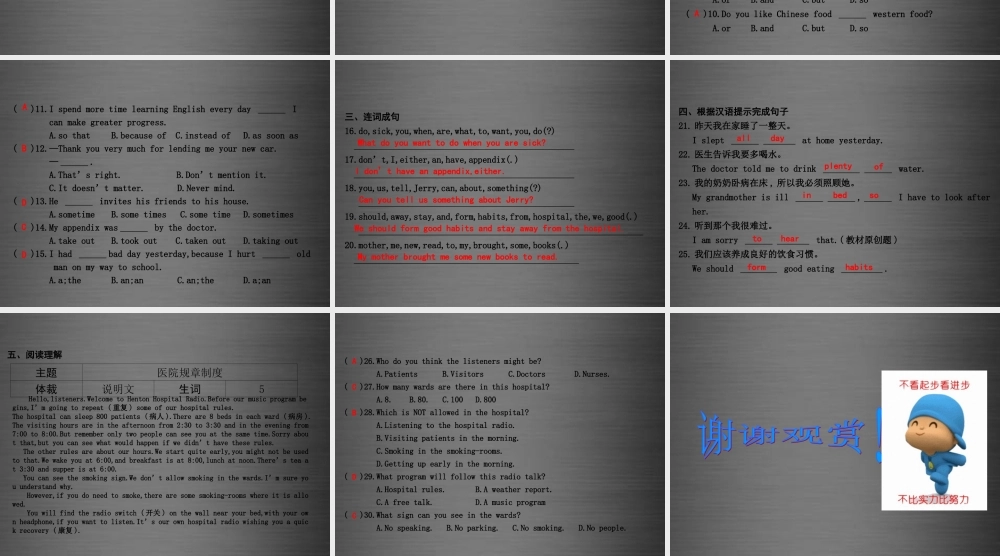 冀教初中英语九上《Lesson 6 Stay Away from the Hospital》PPT课件 (3).ppt