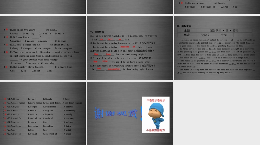 冀教初中英语九上《Lesson 9 China's Most Famous Farmer》PPT课件 (5).ppt