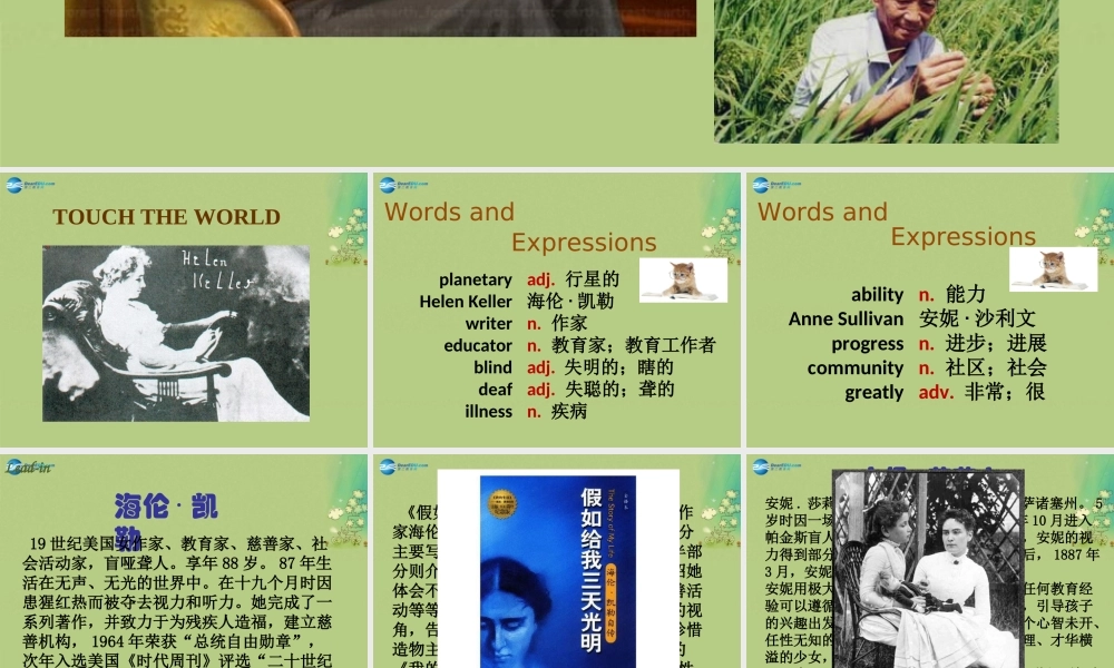 冀教初中英语九上《Lesson 10 Touch the World》PPT课件 (1).ppt